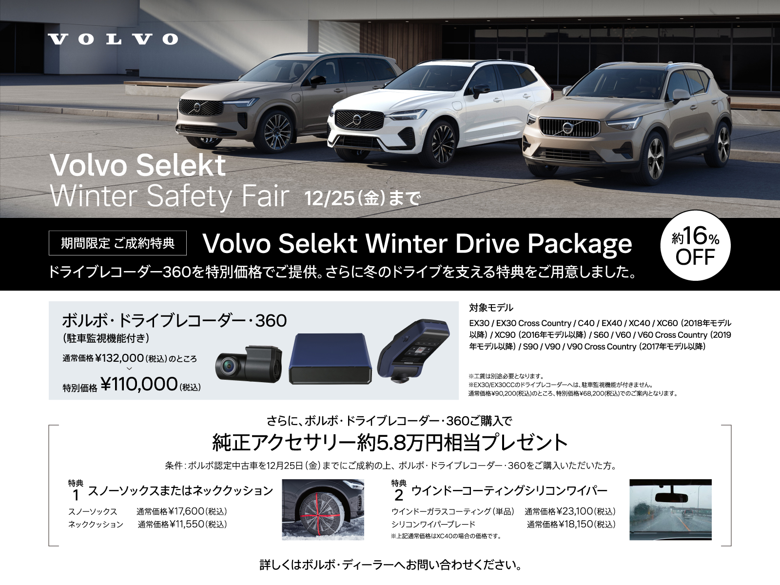 Volvo Selekt 認定中古車